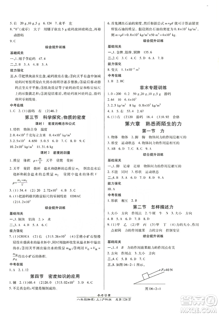 萬向思維2019高效課時通八年級物理上冊滬科版答案