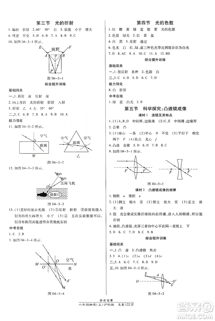 萬向思維2019高效課時通八年級物理上冊滬科版答案