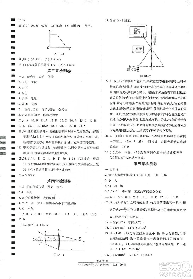 萬向思維2019高效課時通八年級物理上冊滬科版答案