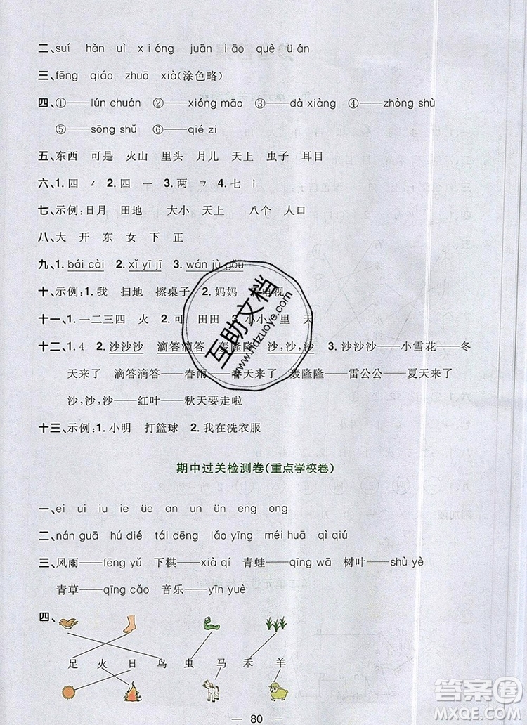 2019年陽光同學(xué)一線名師全優(yōu)好卷一年級(jí)語文上冊(cè)人教版參考答案