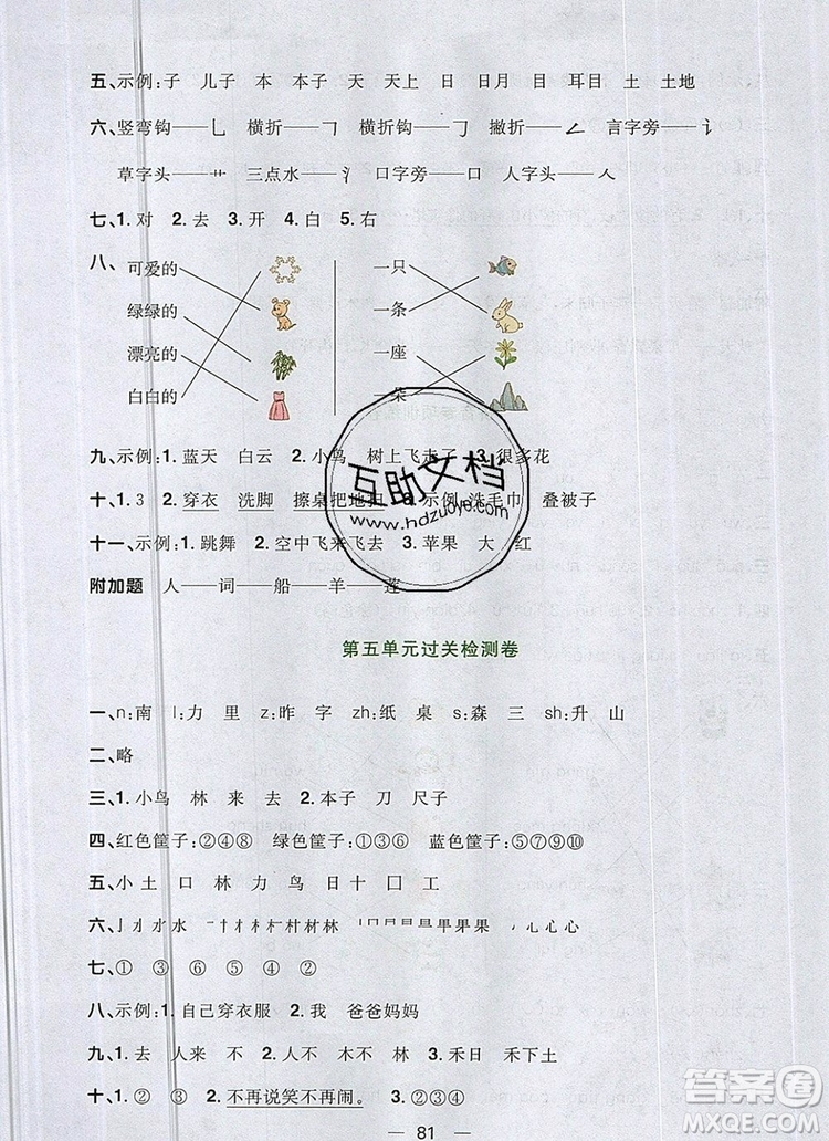 2019年陽光同學(xué)一線名師全優(yōu)好卷一年級(jí)語文上冊(cè)人教版參考答案
