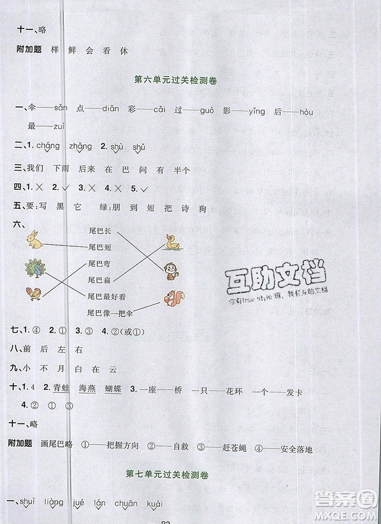 2019年陽光同學(xué)一線名師全優(yōu)好卷一年級(jí)語文上冊(cè)人教版參考答案