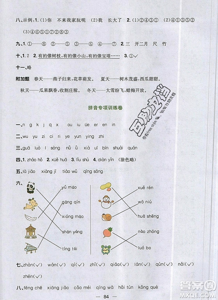 2019年陽光同學(xué)一線名師全優(yōu)好卷一年級(jí)語文上冊(cè)人教版參考答案