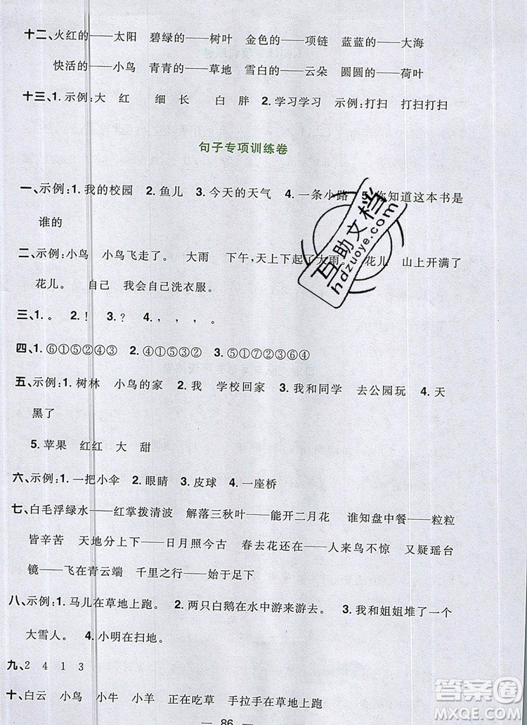2019年陽光同學(xué)一線名師全優(yōu)好卷一年級(jí)語文上冊(cè)人教版參考答案