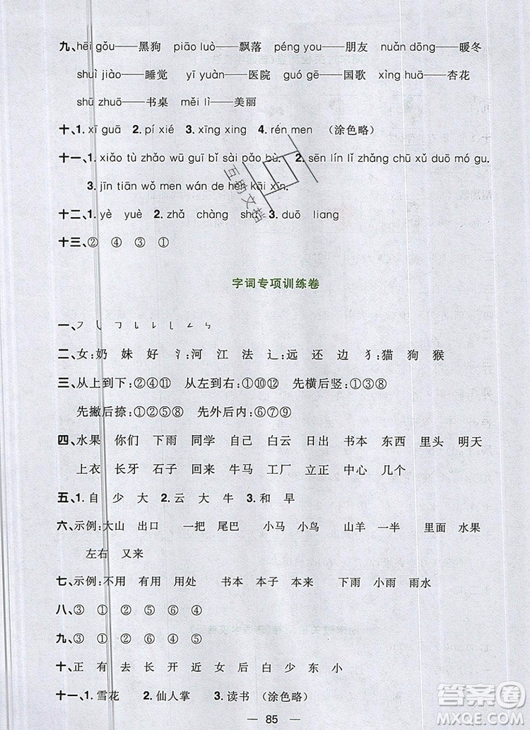 2019年陽光同學(xué)一線名師全優(yōu)好卷一年級(jí)語文上冊(cè)人教版參考答案