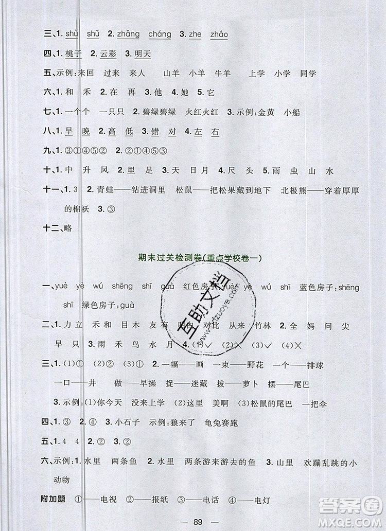 2019年陽光同學(xué)一線名師全優(yōu)好卷一年級(jí)語文上冊(cè)人教版參考答案