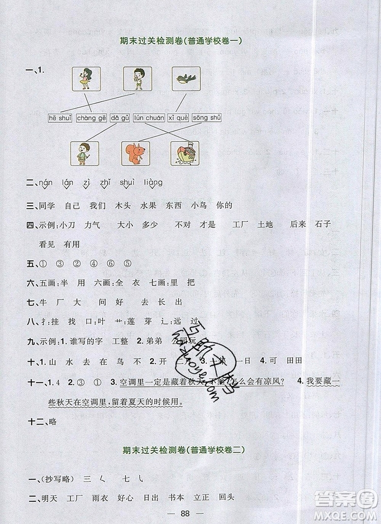 2019年陽光同學(xué)一線名師全優(yōu)好卷一年級(jí)語文上冊(cè)人教版參考答案
