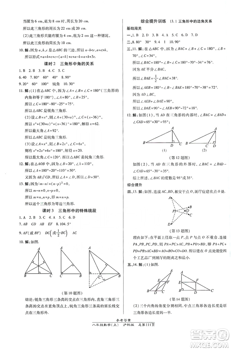 萬(wàn)向思維2019高效課時(shí)通八年級(jí)數(shù)學(xué)上冊(cè)滬科版答案