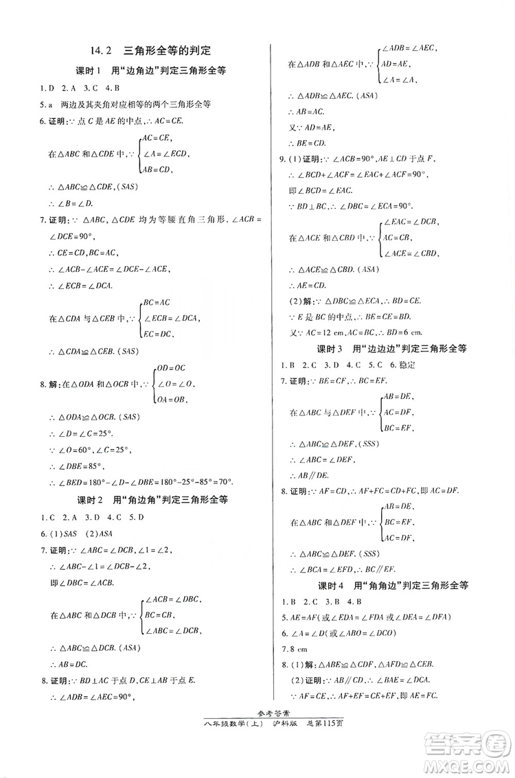 萬(wàn)向思維2019高效課時(shí)通八年級(jí)數(shù)學(xué)上冊(cè)滬科版答案