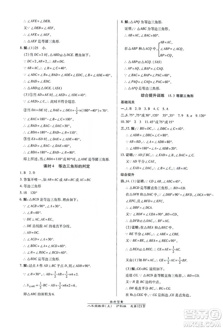 萬(wàn)向思維2019高效課時(shí)通八年級(jí)數(shù)學(xué)上冊(cè)滬科版答案