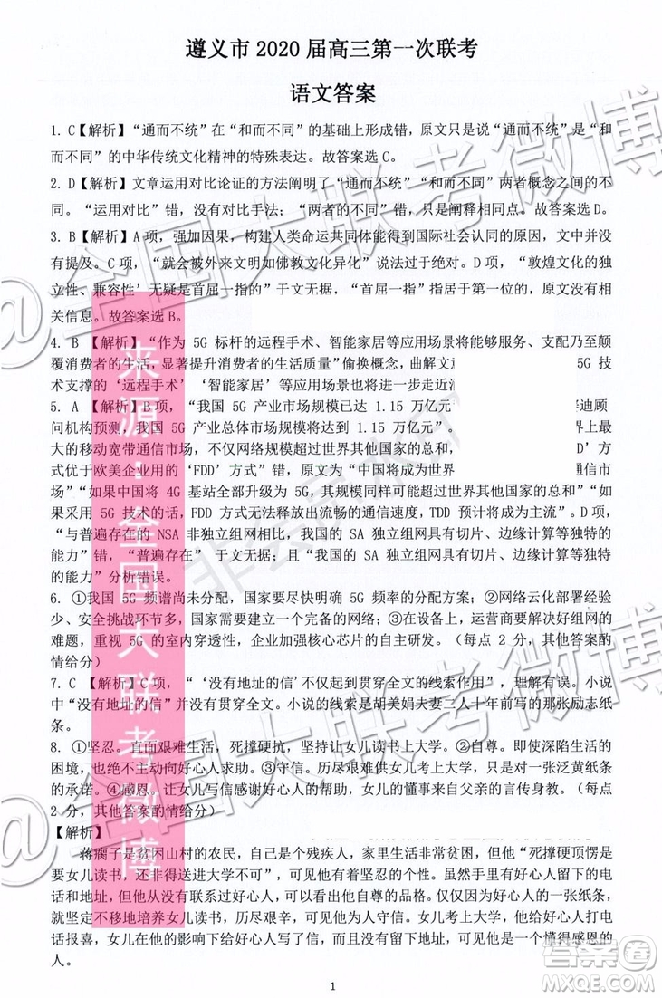 遵義市2020屆高三第一次聯(lián)考語文答案