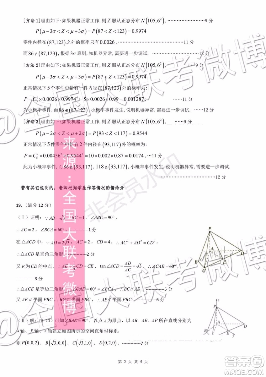 遵義市2020屆高三第一次聯(lián)考文理數(shù)答案
