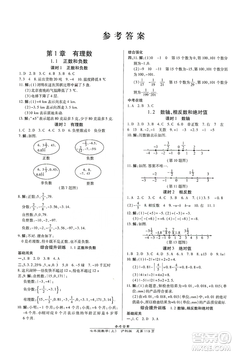 開明出版社2019高效課時(shí)通七年級(jí)數(shù)學(xué)上冊滬科版答案