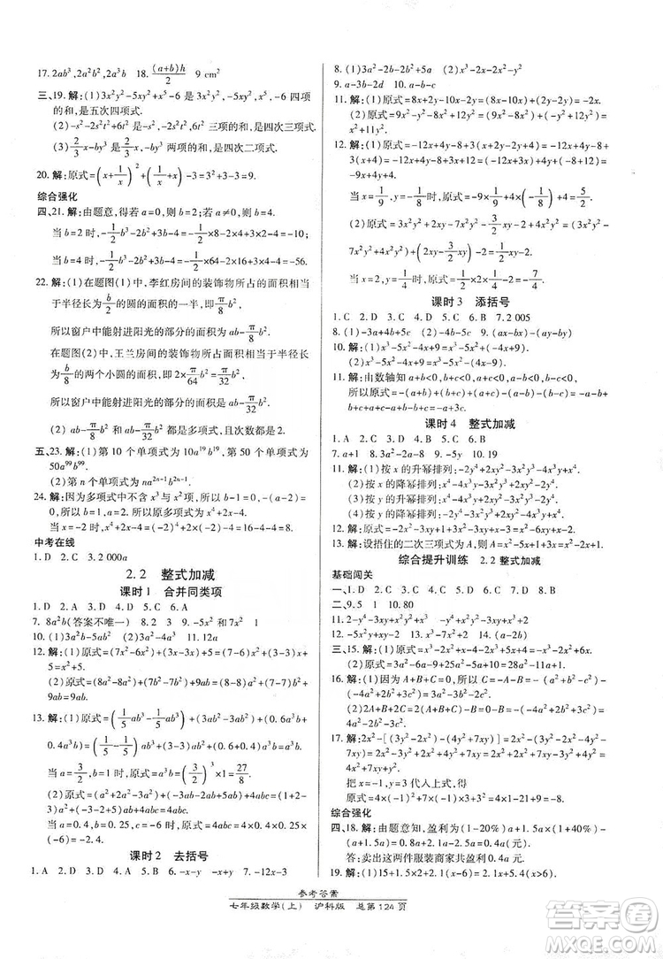 開明出版社2019高效課時(shí)通七年級(jí)數(shù)學(xué)上冊滬科版答案