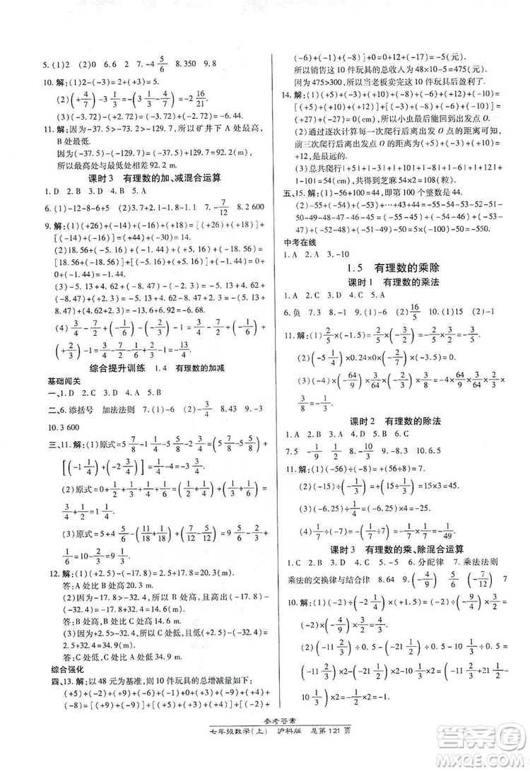 開明出版社2019高效課時(shí)通七年級(jí)數(shù)學(xué)上冊滬科版答案