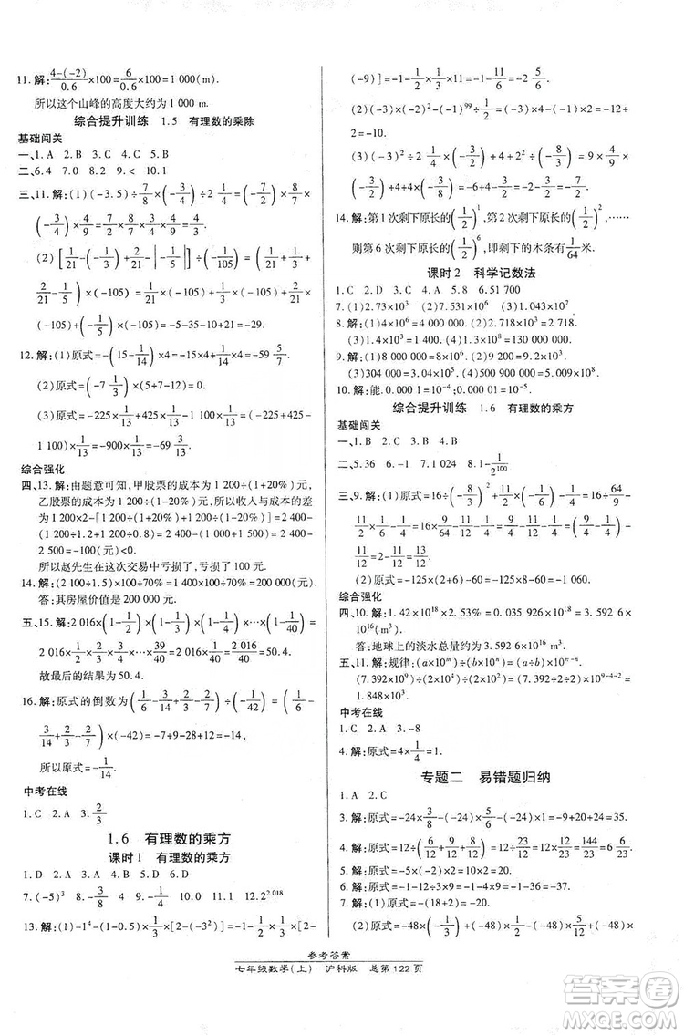 開明出版社2019高效課時(shí)通七年級(jí)數(shù)學(xué)上冊滬科版答案