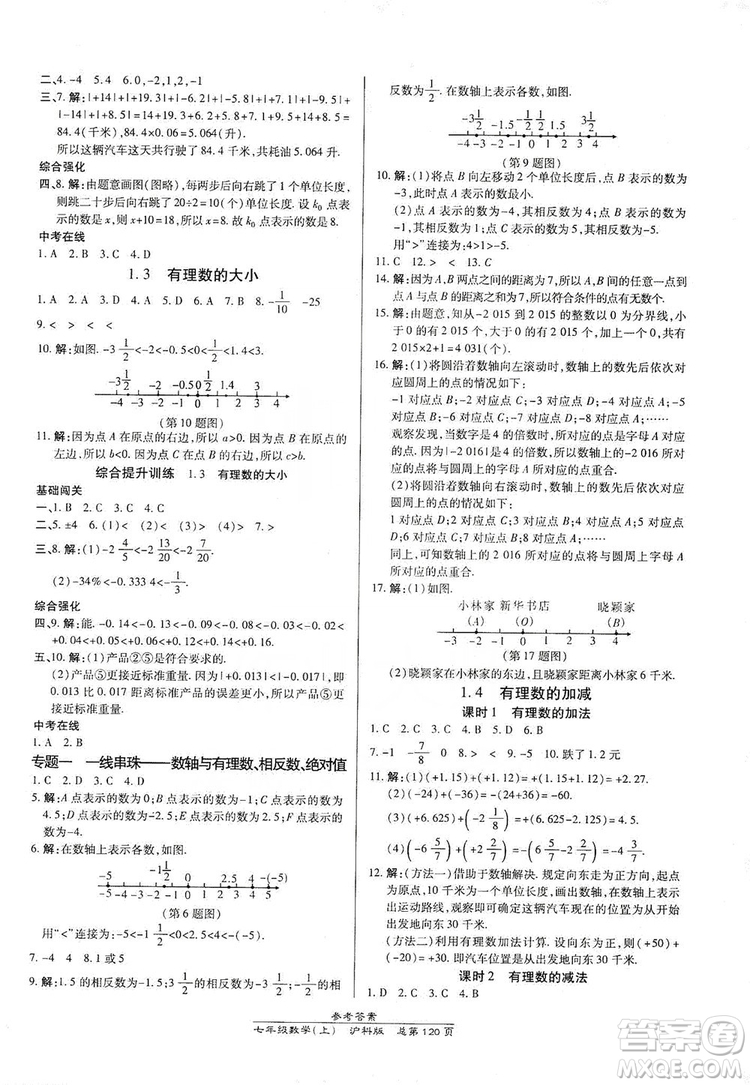 開明出版社2019高效課時(shí)通七年級(jí)數(shù)學(xué)上冊滬科版答案