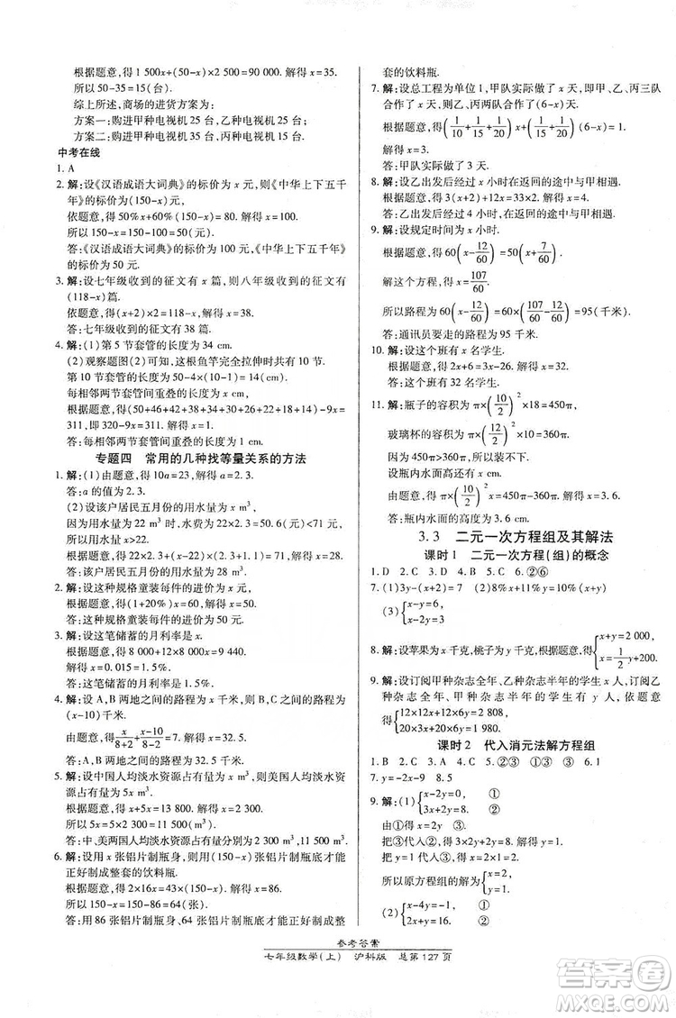 開明出版社2019高效課時(shí)通七年級(jí)數(shù)學(xué)上冊滬科版答案
