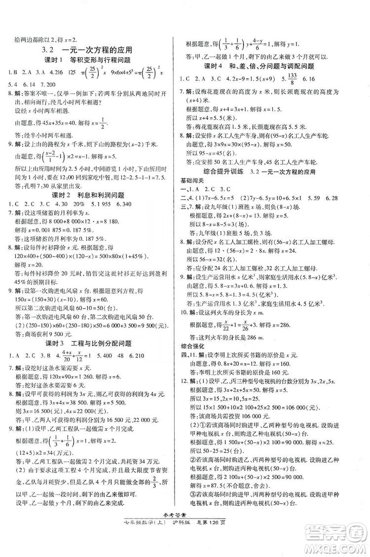 開明出版社2019高效課時(shí)通七年級(jí)數(shù)學(xué)上冊滬科版答案
