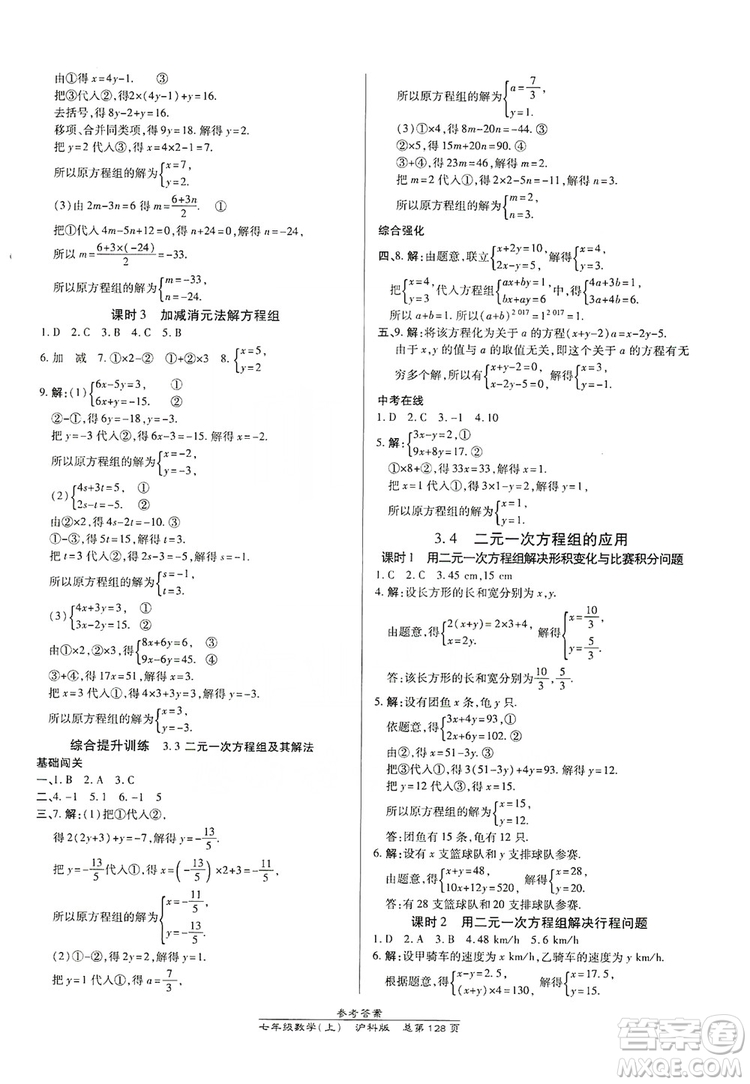 開明出版社2019高效課時(shí)通七年級(jí)數(shù)學(xué)上冊滬科版答案