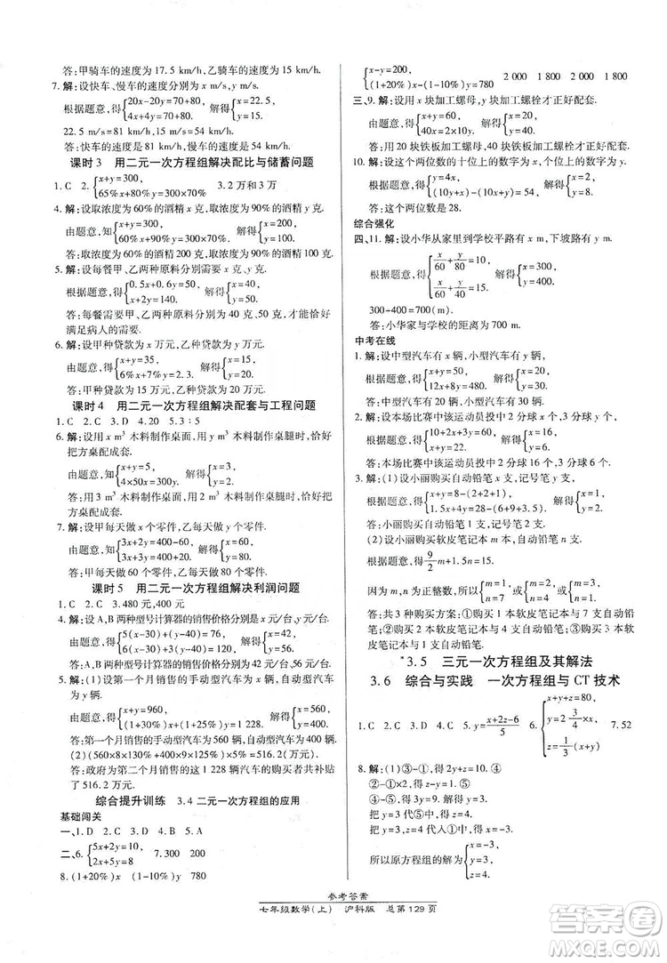 開明出版社2019高效課時(shí)通七年級(jí)數(shù)學(xué)上冊滬科版答案