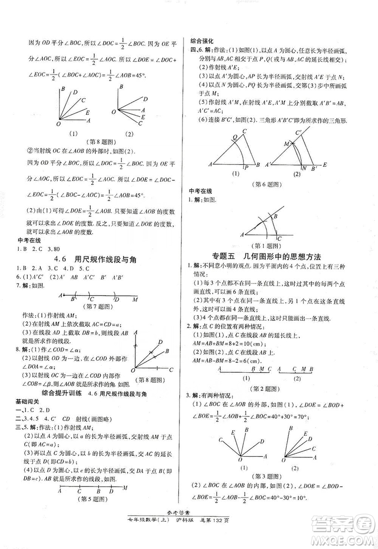 開明出版社2019高效課時(shí)通七年級(jí)數(shù)學(xué)上冊滬科版答案