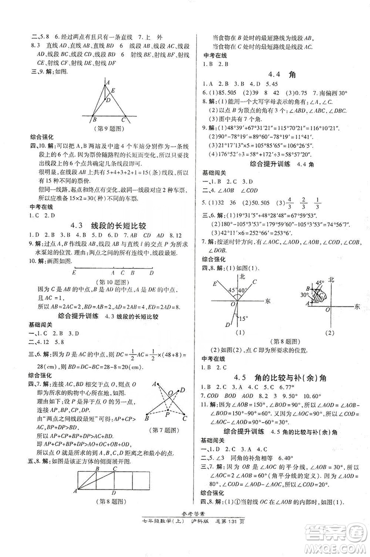 開明出版社2019高效課時(shí)通七年級(jí)數(shù)學(xué)上冊滬科版答案