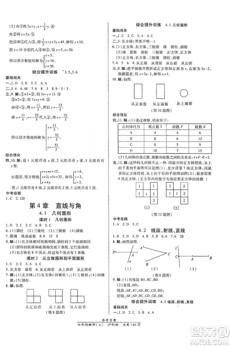開明出版社2019高效課時(shí)通七年級(jí)數(shù)學(xué)上冊滬科版答案