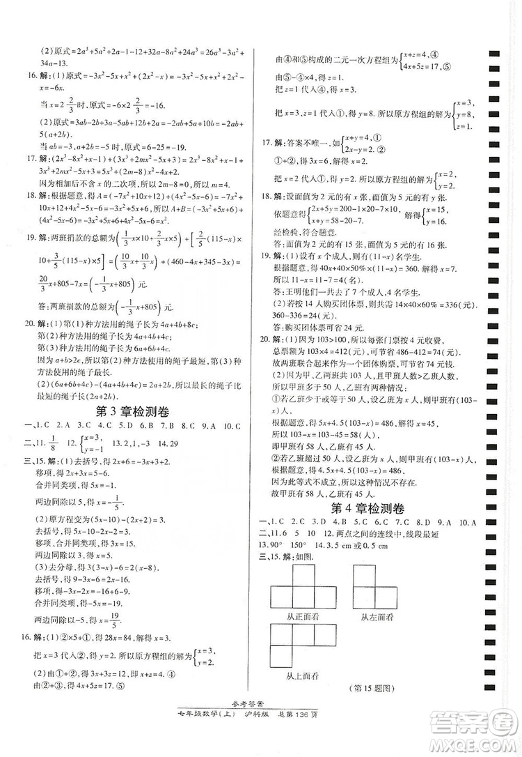 開明出版社2019高效課時(shí)通七年級(jí)數(shù)學(xué)上冊滬科版答案