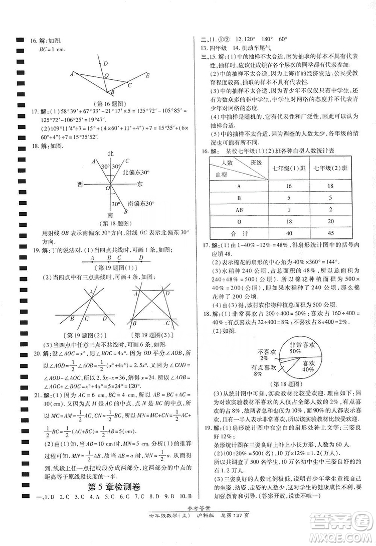 開明出版社2019高效課時(shí)通七年級(jí)數(shù)學(xué)上冊滬科版答案