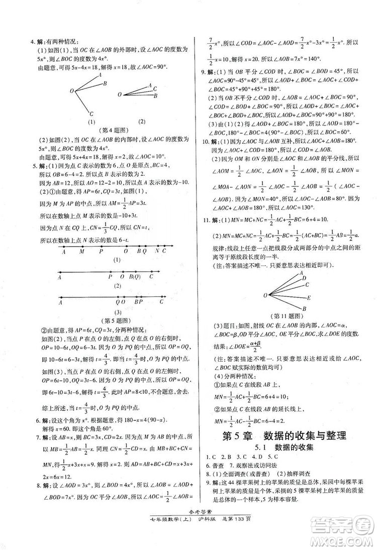 開明出版社2019高效課時(shí)通七年級(jí)數(shù)學(xué)上冊滬科版答案
