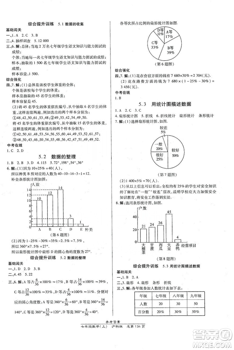開明出版社2019高效課時(shí)通七年級(jí)數(shù)學(xué)上冊滬科版答案