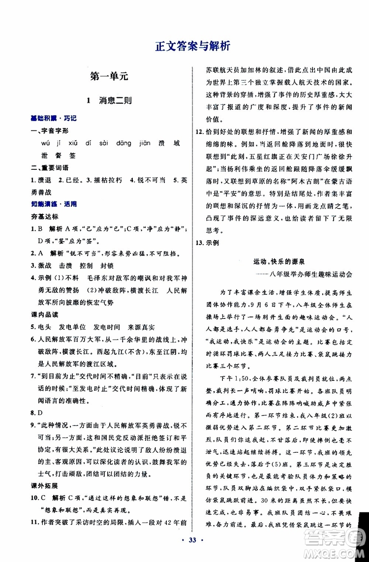 2019年初中同步測控優(yōu)化設(shè)計八年級上冊語文人教版參考答案