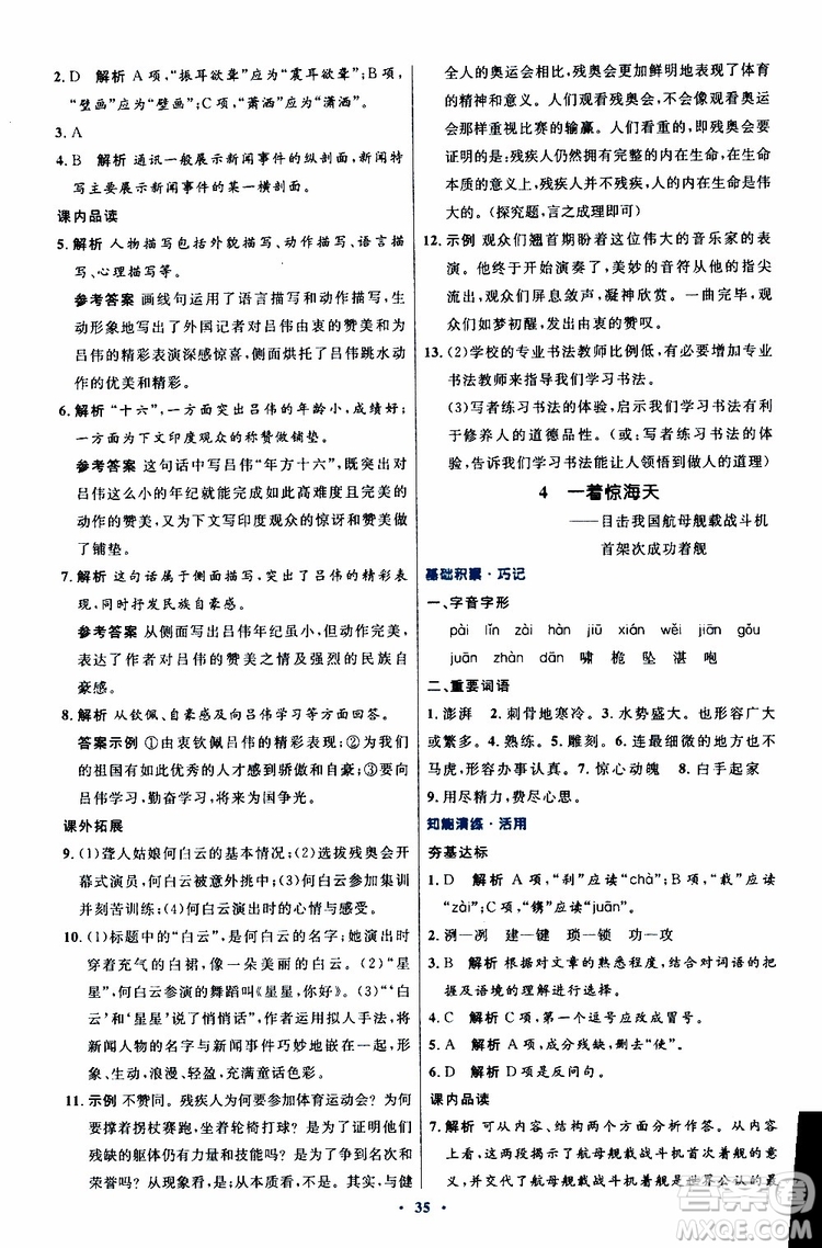 2019年初中同步測控優(yōu)化設(shè)計八年級上冊語文人教版參考答案