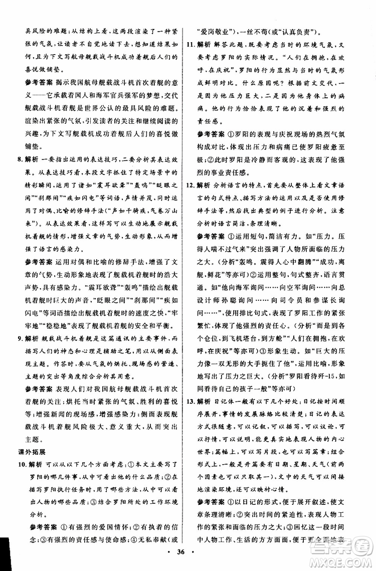 2019年初中同步測控優(yōu)化設(shè)計八年級上冊語文人教版參考答案