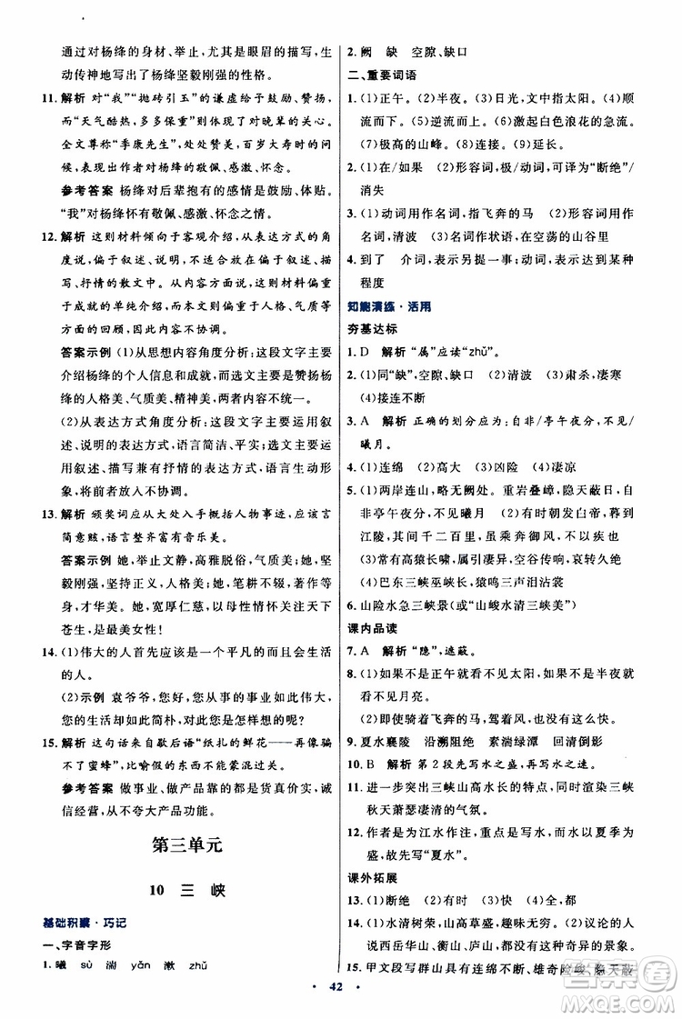 2019年初中同步測控優(yōu)化設(shè)計八年級上冊語文人教版參考答案