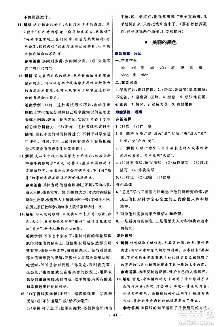 2019年初中同步測控優(yōu)化設(shè)計八年級上冊語文人教版參考答案