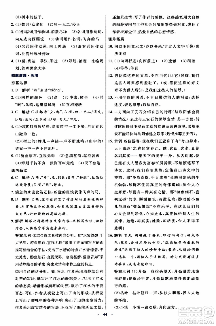 2019年初中同步測控優(yōu)化設(shè)計八年級上冊語文人教版參考答案