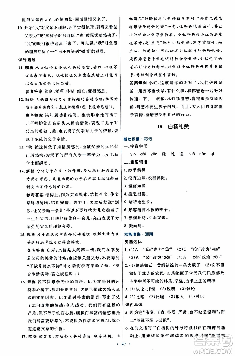 2019年初中同步測控優(yōu)化設(shè)計八年級上冊語文人教版參考答案