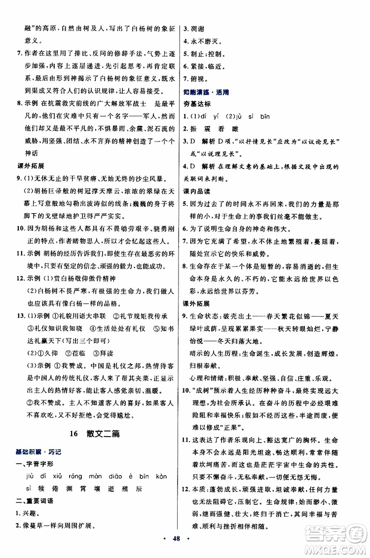 2019年初中同步測控優(yōu)化設(shè)計八年級上冊語文人教版參考答案