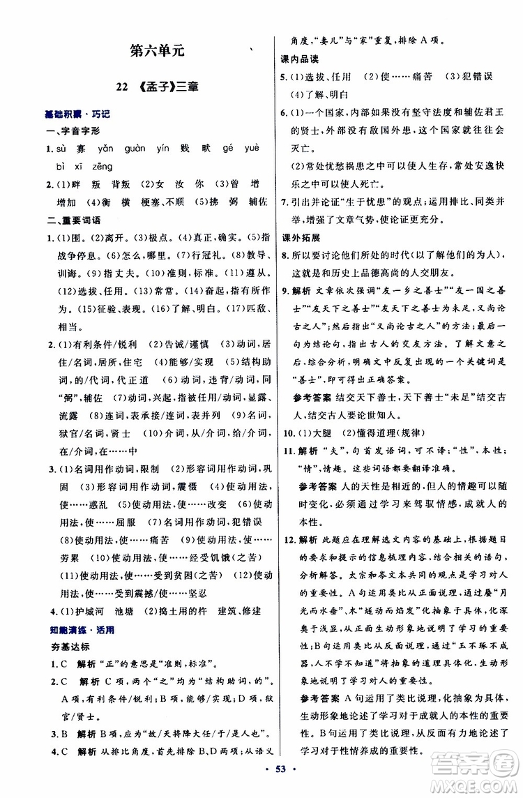 2019年初中同步測控優(yōu)化設(shè)計八年級上冊語文人教版參考答案