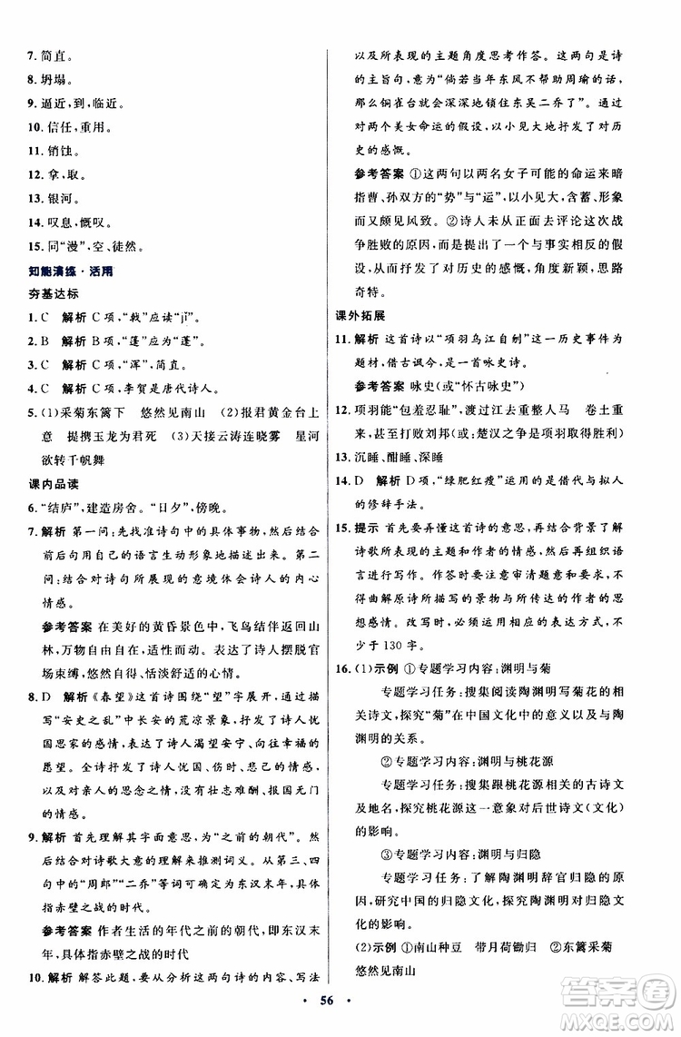 2019年初中同步測控優(yōu)化設(shè)計八年級上冊語文人教版參考答案