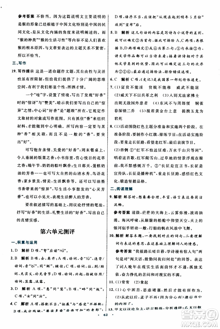 2019年初中同步測控優(yōu)化設(shè)計八年級上冊語文人教版參考答案