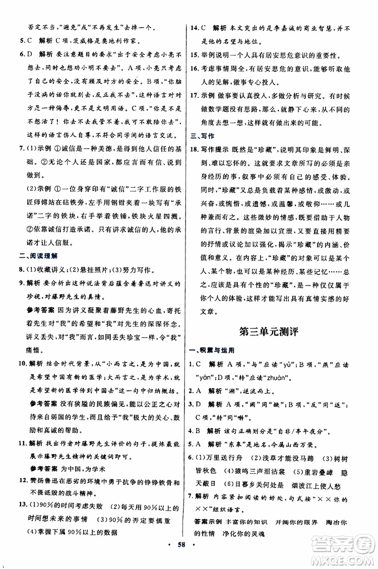 2019年初中同步測控優(yōu)化設(shè)計八年級上冊語文人教版參考答案