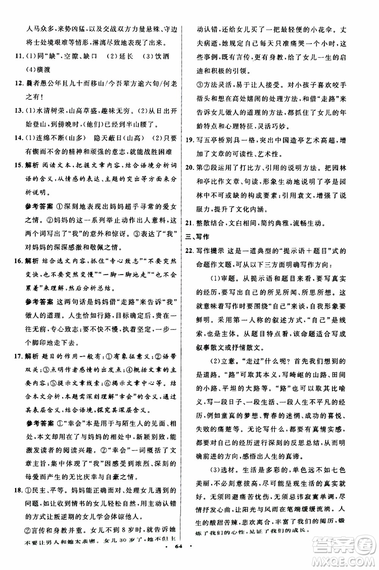 2019年初中同步測控優(yōu)化設(shè)計八年級上冊語文人教版參考答案