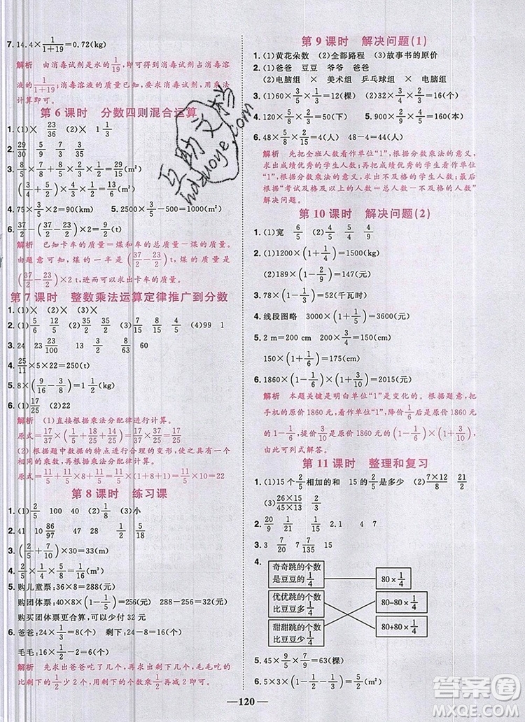 2019年陽(yáng)光同學(xué)課時(shí)優(yōu)化作業(yè)六年級(jí)數(shù)學(xué)上冊(cè)人教版參考答案