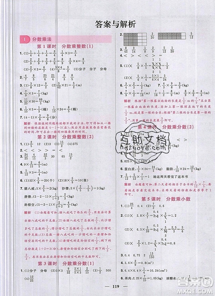 2019年陽(yáng)光同學(xué)課時(shí)優(yōu)化作業(yè)六年級(jí)數(shù)學(xué)上冊(cè)人教版參考答案