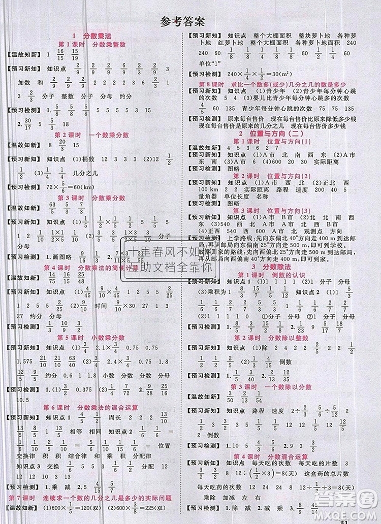 2019年陽(yáng)光同學(xué)課時(shí)優(yōu)化作業(yè)六年級(jí)數(shù)學(xué)上冊(cè)人教版參考答案