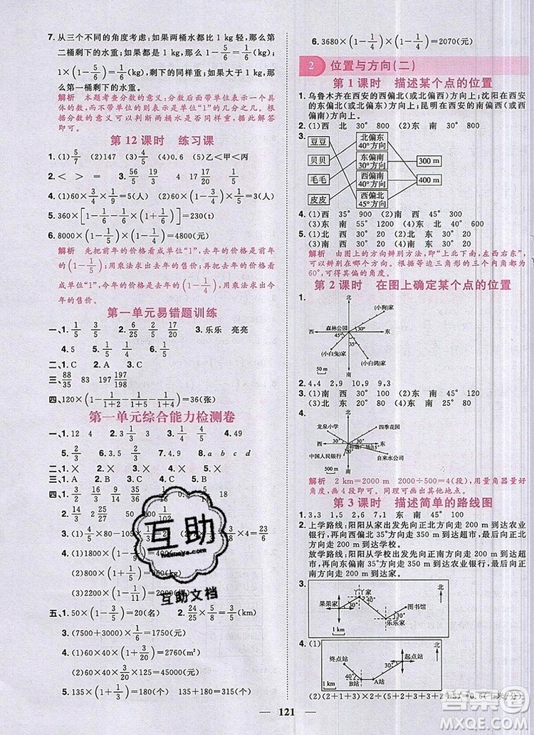 2019年陽(yáng)光同學(xué)課時(shí)優(yōu)化作業(yè)六年級(jí)數(shù)學(xué)上冊(cè)人教版參考答案