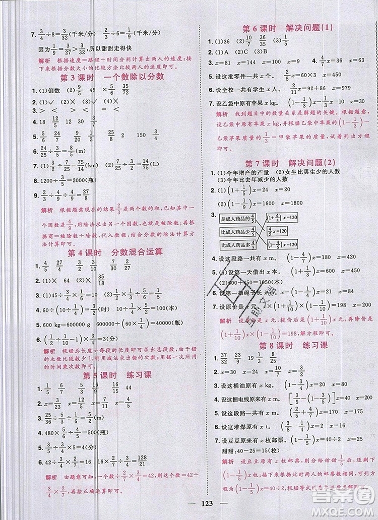 2019年陽(yáng)光同學(xué)課時(shí)優(yōu)化作業(yè)六年級(jí)數(shù)學(xué)上冊(cè)人教版參考答案
